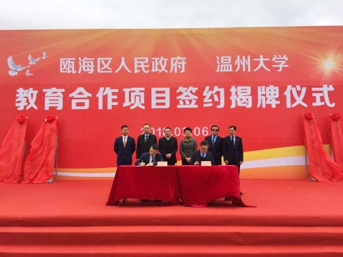 甌海區與溫州大學簽署教育合作協議，開啟區域教育高質量發展新篇章