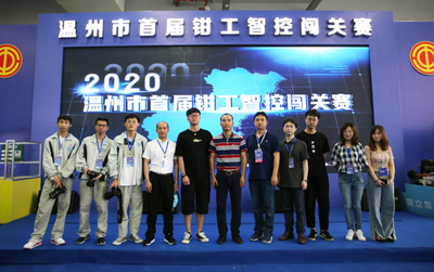以技術創新助力社會服務——溫職專承辦溫州市首屆鉗工智控大賽