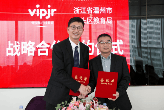 VIPJR與洞頭教育局達成戰略合作 引領校企合作新模式
